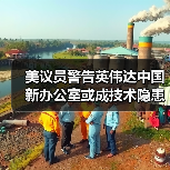 美国议员突袭英伟达 中美技术博弈引爆安全争议