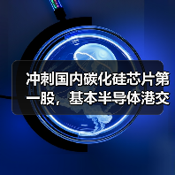 冲刺国内碳化硅芯片第一股，基本半导体港交所上市能否成功？（图4）