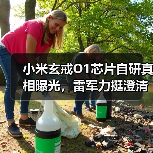 小米玄戒O1自研芯片争议：技术突破还是IP授权？