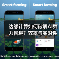 边缘计算如何破解AI算力困境？效率与实时性双重突破