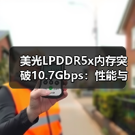 美光LPDDR5x内存突破10.7Gbps，AI手机性能升级