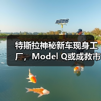 特斯拉神秘新车现身工厂,Model Q或成救市关键?(图3) 特斯拉神秘新车现身工厂,Model Q或成救市关键?(图3)