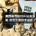 美国禁用敌对AI法案落地 防范外国技术威胁(图2) 美国禁用敌对AI法案落地 防范外国技术威胁(图2)