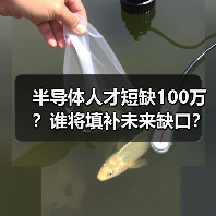 半导体人才短缺100万?谁将填补未来缺口?(图4) 半导体人才短缺100万?谁将填补未来缺口?(图4)
