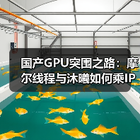 国产GPU企业科创板IPO破局：机遇挑战与行业格局分析