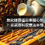 氮化镓赛道迎来强心剂？英诺赛科获意法半导体锁仓力挺（图2）