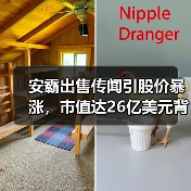 安霸出售传闻引股价暴涨,市值达26亿美元背后的机遇(图4) 安霸出售传闻引股价暴涨,市值达26亿美元背后的机遇(图4)