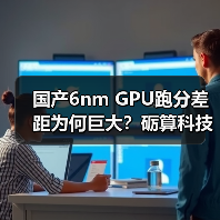 国产6nm GPU跑分差距为何巨大?砺算科技回应测试争议(图1) 国产6nm GPU跑分差距为何巨大?砺算科技回应测试争议(图1)