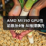 AMD MI350 GPU性能暴涨4倍 AI推理飙升35倍引领AI算力新纪元(图4) AMD MI350 GPU性能暴涨4倍 AI推理飙升35倍引领AI算力新纪元(图4)