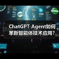ChatGPT Agent如何革新智能体技术应用?(图4) ChatGPT Agent如何革新智能体技术应用?(图4)