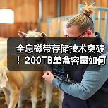 全息磁带存储技术突破!200TB单盒容量如何颠覆传统存储?(图1) 全息磁带存储技术突破!200TB单盒容量如何颠覆传统存储?(图1)
