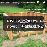 RISC-V之父Krste Asanovic:开放标准驱动AI时代架构创新(图2) RISC-V之父Krste Asanovic:开放标准驱动AI时代架构创新(图2)