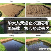 华大九天终止收购芯和半导体:核心条款未达成一致(图4) 华大九天终止收购芯和半导体:核心条款未达成一致(图4)
