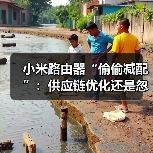 小米路由器“偷偷减配”:供应链优化还是忽视用户体验?(图1) 小米路由器“偷偷减配”:供应链优化还是忽视用户体验?(图1)