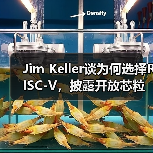 Jim Keller谈为何选择RISC-V,披露开放芯粒架构细节(图3) Jim Keller谈为何选择RISC-V,披露开放芯粒架构细节(图3)