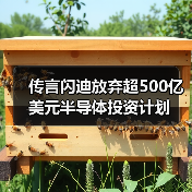 传言闪迪放弃超500亿美元半导体投资计划（图4）