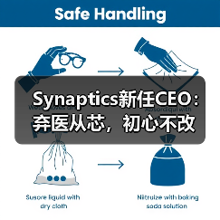 Synaptics新任CEO:弃医从芯,初心不改(图1) Synaptics新任CEO:弃医从芯,初心不改(图1)