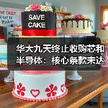 华大九天终止收购芯和半导体:核心条款未达成一致(图1) 华大九天终止收购芯和半导体:核心条款未达成一致(图1)