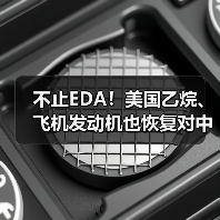 不止EDA!美国乙烷、飞机发动机也恢复对中国出口(图2) 不止EDA!美国乙烷、飞机发动机也恢复对中国出口(图2)
