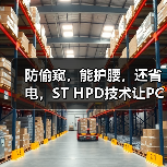 防偷窥，能护腰，还省电，ST HPD技术让PC学会“读心术”（图3）