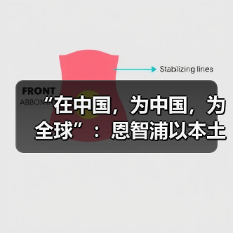 “在中国,为中国,为全球”:恩智浦以本土化战略激活汽车创新潜能(图4) “在中国,为中国,为全球”:恩智浦以本土化战略激活汽车创新潜能(图4)