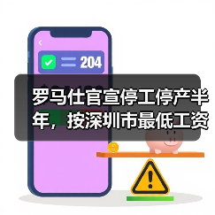 罗马仕官宣停工停产半年,按深圳市最低工资标准80%支付生活费(图3) 罗马仕官宣停工停产半年,按深圳市最低工资标准80%支付生活费(图3)