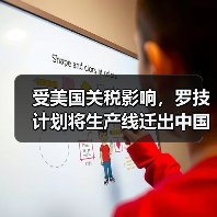 受美国关税影响,罗技计划将生产线迁出中国!(图4) 受美国关税影响,罗技计划将生产线迁出中国!(图4)