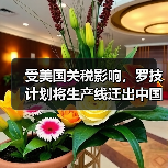 受美国关税影响,罗技计划将生产线迁出中国!(图3) 受美国关税影响,罗技计划将生产线迁出中国!(图3)