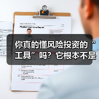 你真的懂风险投资的“工具”吗?它根本不是你想的那些钱和条款(图1) 你真的懂风险投资的“工具”吗?它根本不是你想的那些钱和条款(图1)